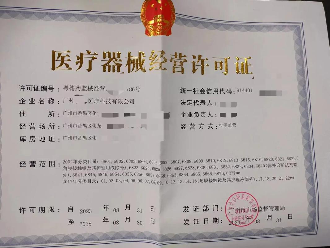 亲身经历 帮朋友成功申请医疗器械经营许可证，全流程与避坑指南