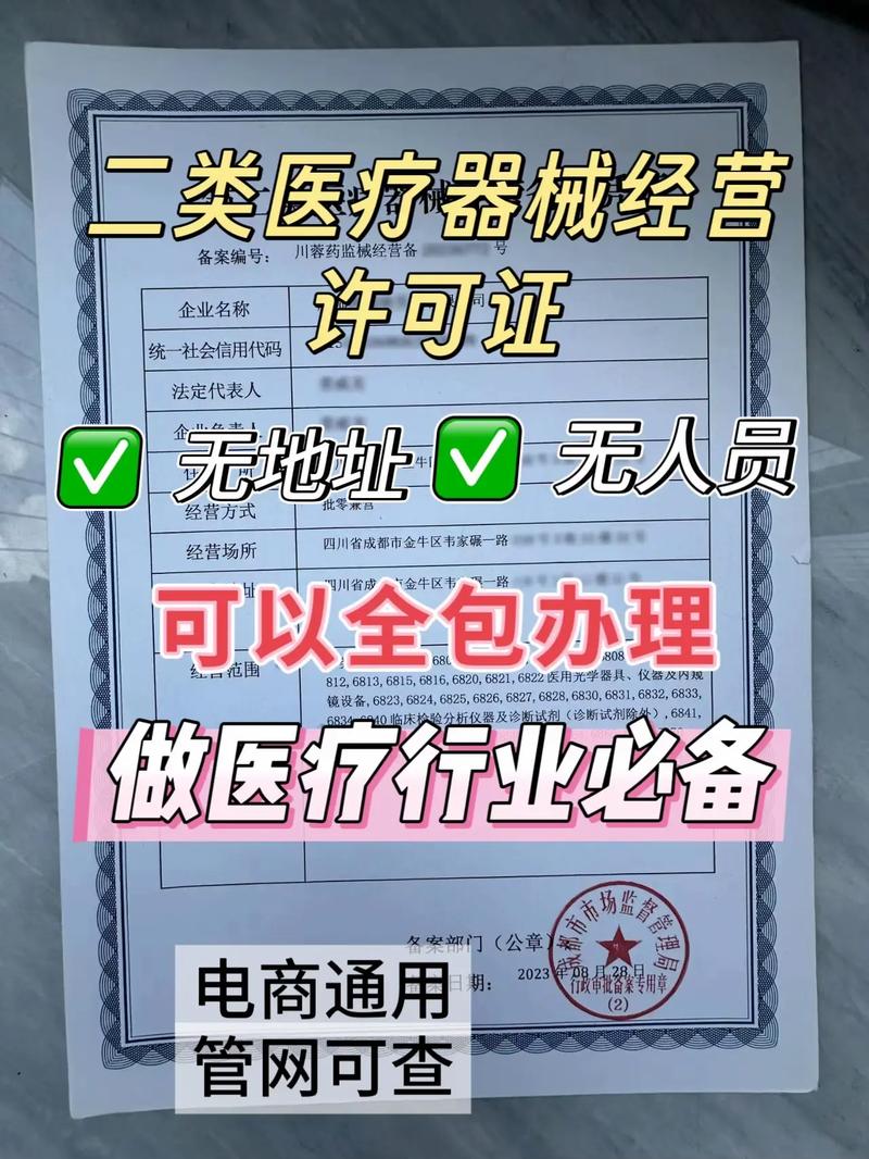 医疗器械经营许可“包过”还“无需到场”？当心骗局背后的法律深渊